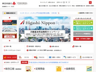Haijima Branch of Higashi Nippon Bank