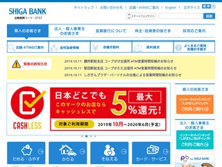 Ritsutotoresenmae Branch of Shiga Bank