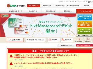 Hayashino Branch of Tomato Bank